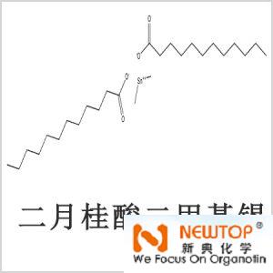 二月桂酸二甲基錫，月桂酸二甲基錫，月桂酸甲基錫